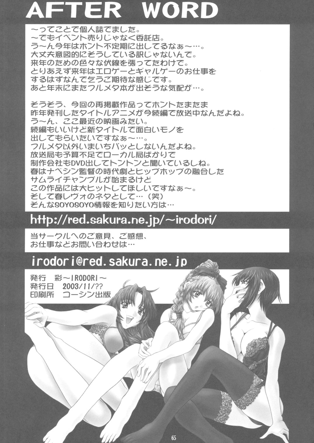 [彩～IRODORI～ (そよそよ)] Soyosoyo's Works 7 (藍より青し, フルメタル・パニック！)