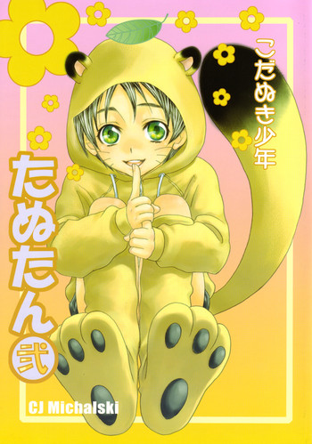 [CJミハルスキー]タヌタン2 [ENG]