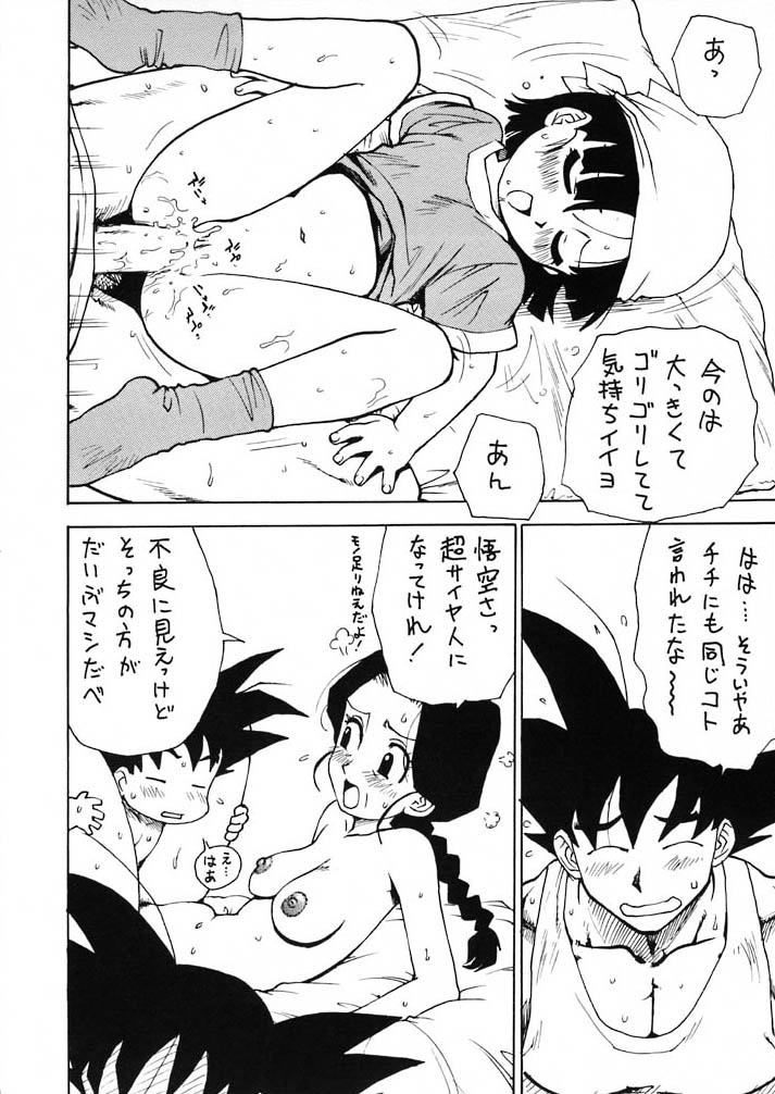 (C55) [かるま屋 (かるま龍狼)] パンピードラゴン (ドラゴンボールGT)