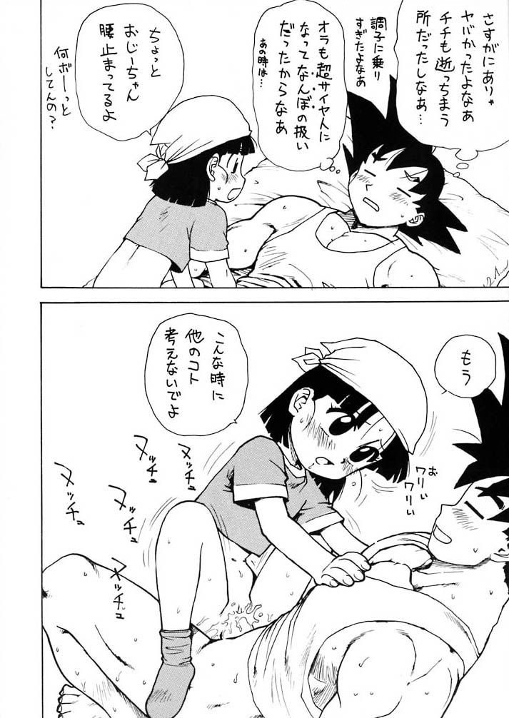 (C55) [かるま屋 (かるま龍狼)] パンピードラゴン (ドラゴンボールGT)