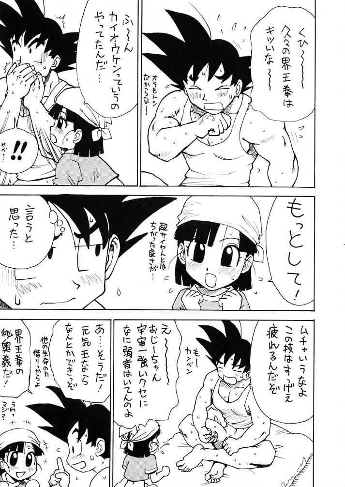 (C55) [かるま屋 (かるま龍狼)] パンピードラゴン (ドラゴンボールGT)