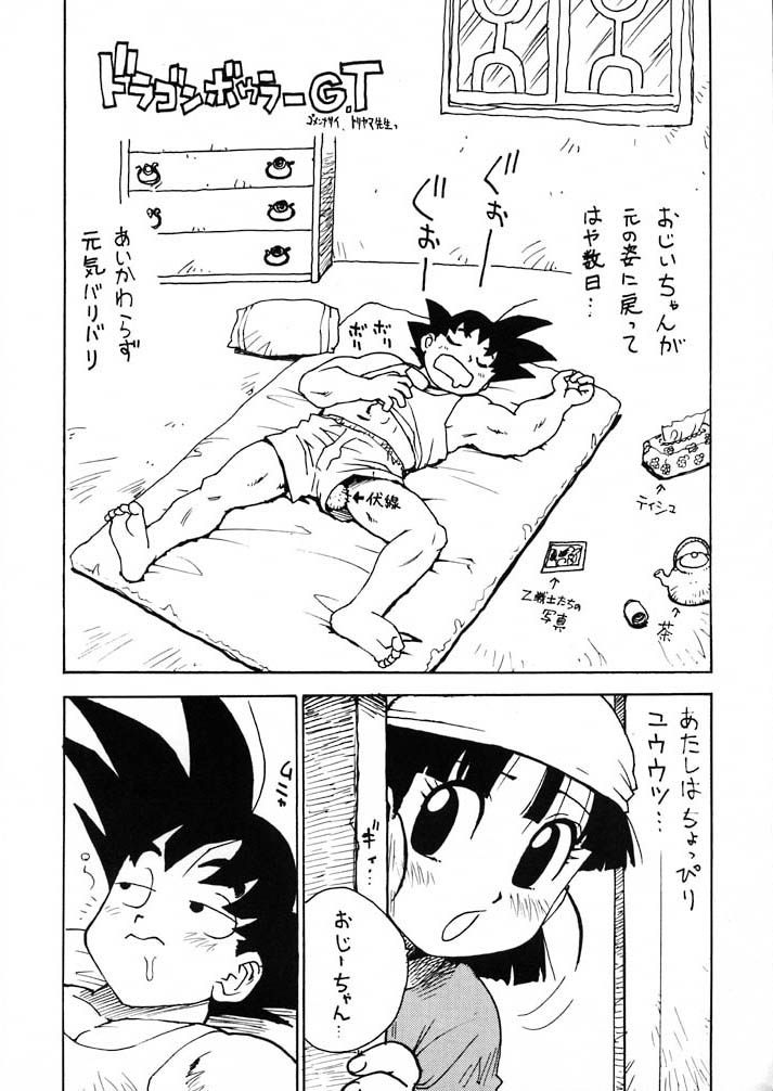 (C55) [かるま屋 (かるま龍狼)] パンピードラゴン (ドラゴンボールGT)