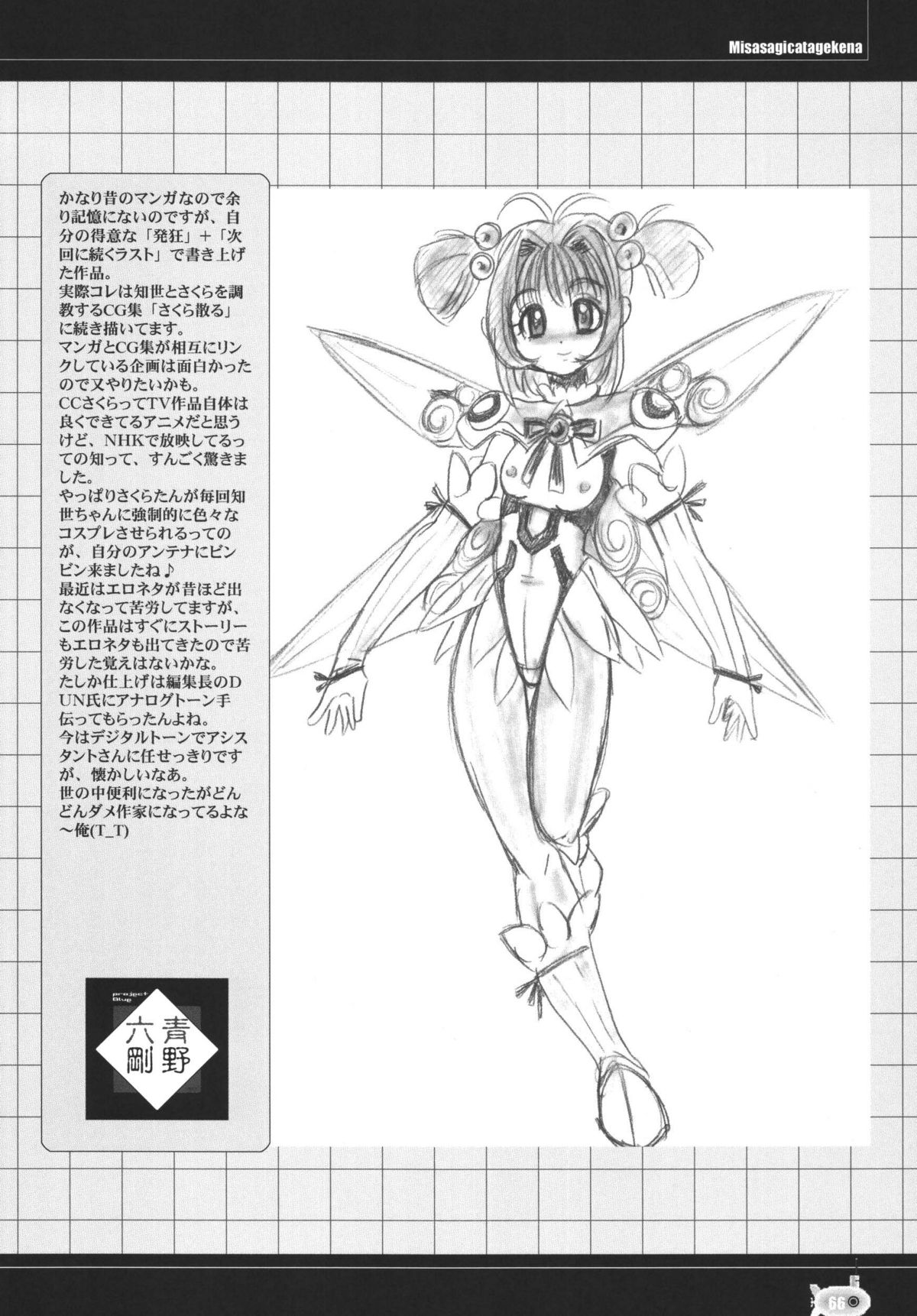 (C68) [RPGカンパニー2 (青野六剛)] LCGLR (セーラームーン, カードキャプターさくら, デジモン)