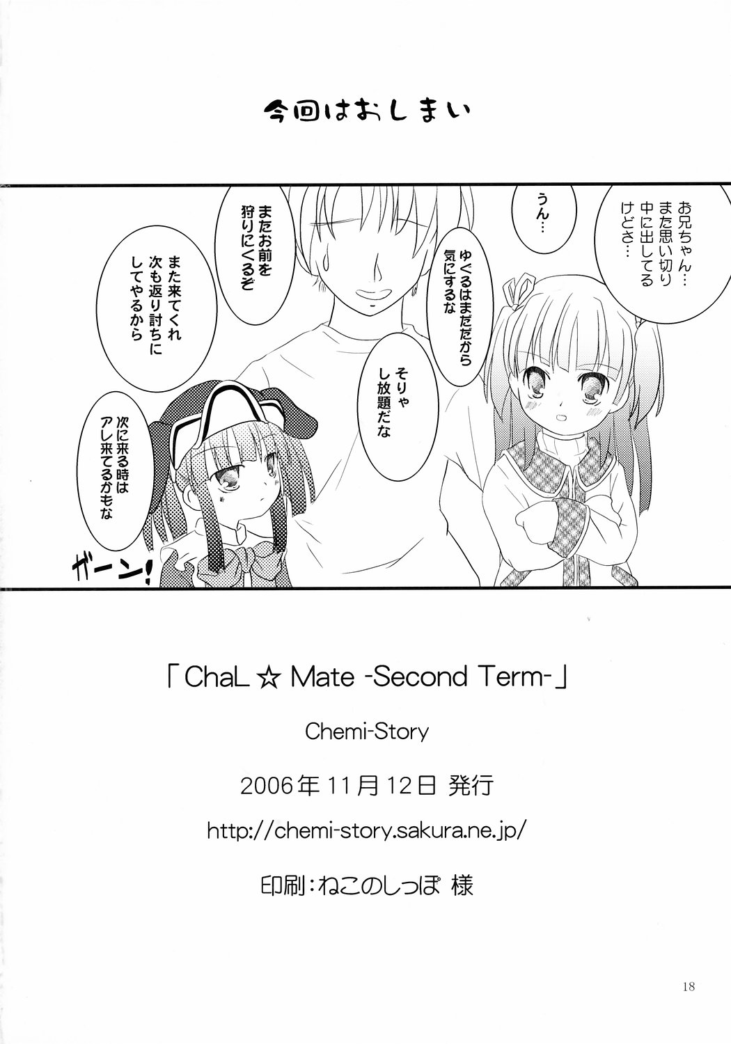 [Chemi-Story (夏媛柚蘭)] ChaL☆Mate ～Second Term～