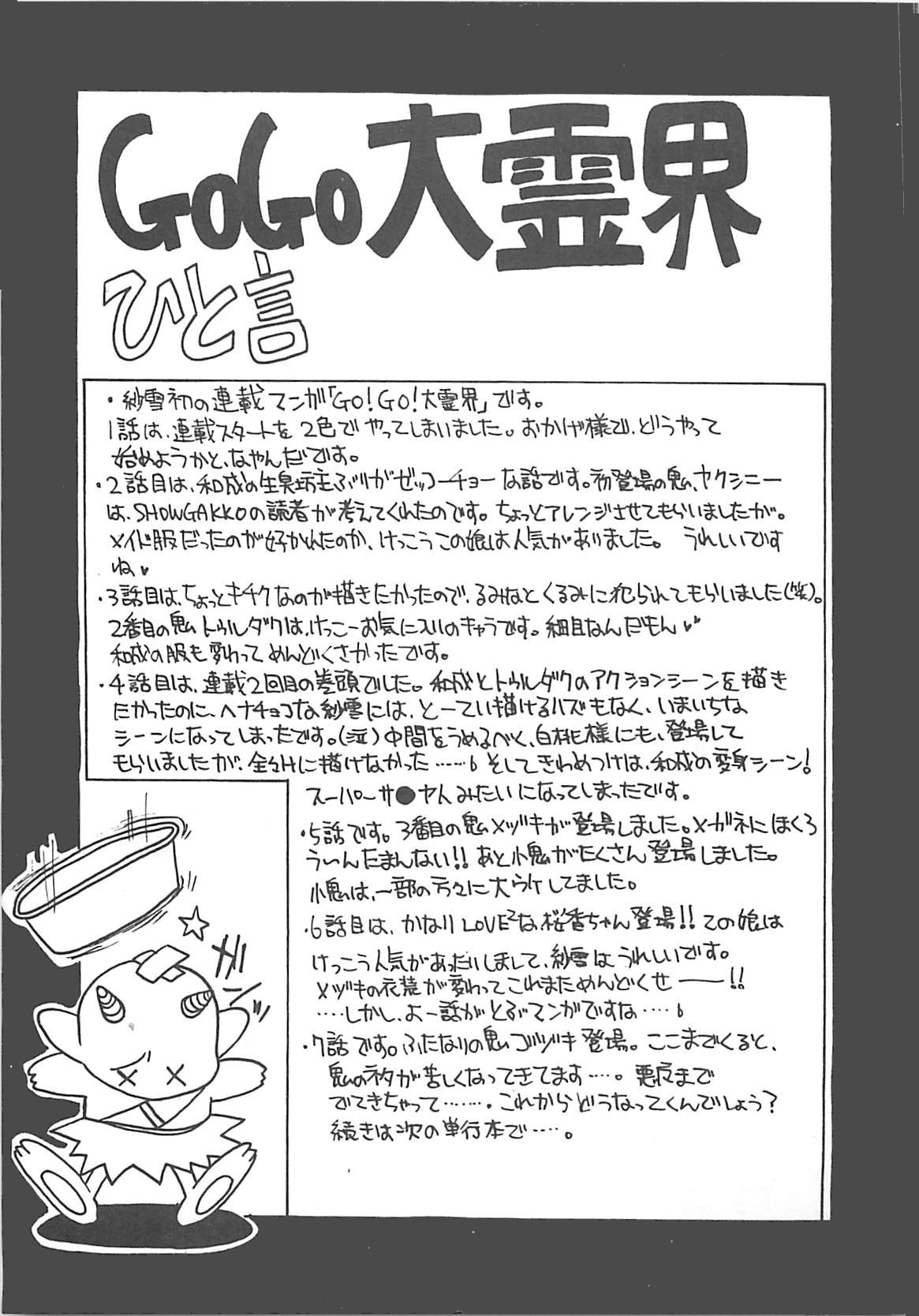 [紗雪] 霊快淫戯