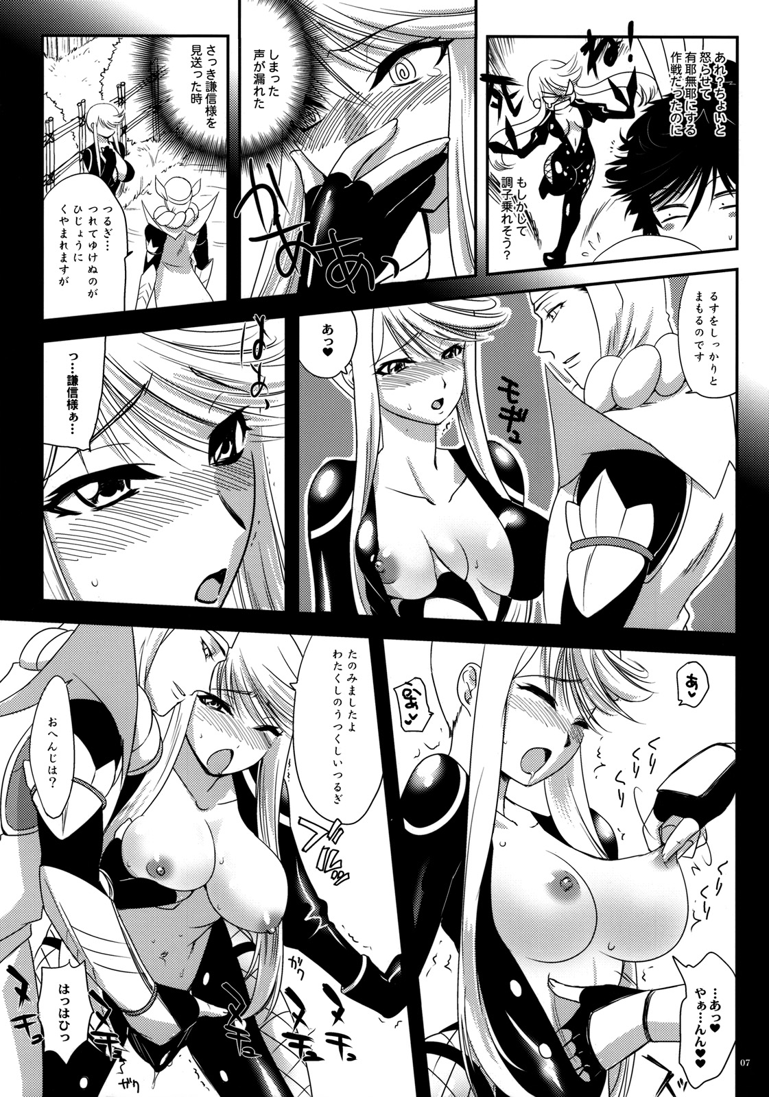 (C76) [来つ寝 (立川ねごろ)] かすがやまふたつ (戦国BASARA)