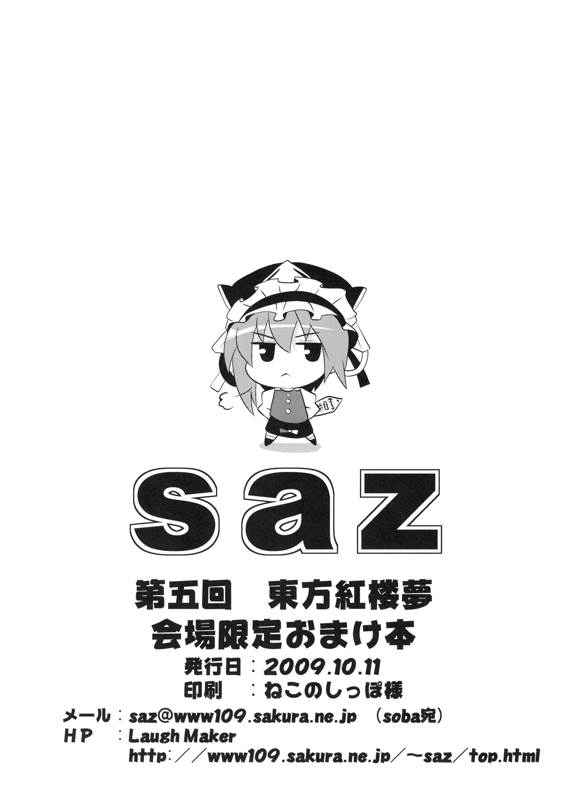 (紅楼夢5) [SAZ (soba)] やわらか∞こまち (東方Project)