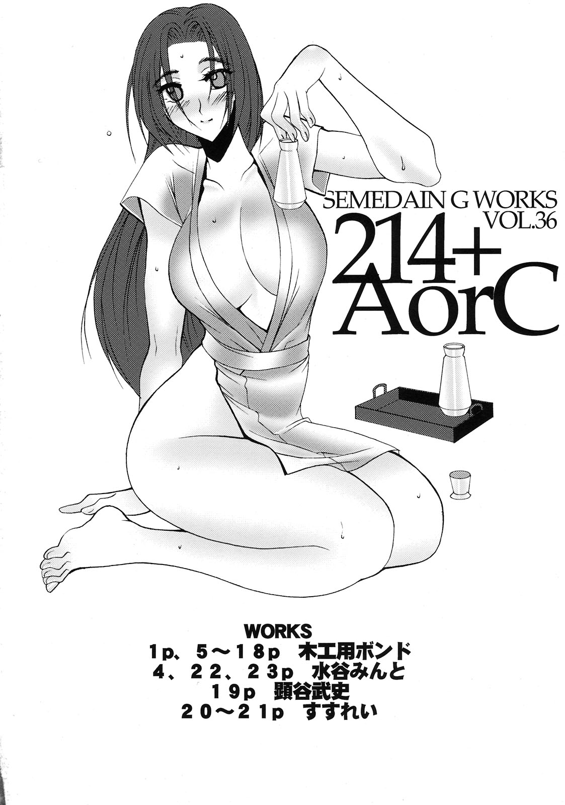 (C76) [セメダインG(木工用ボンド)] 214+AorC (SNK)