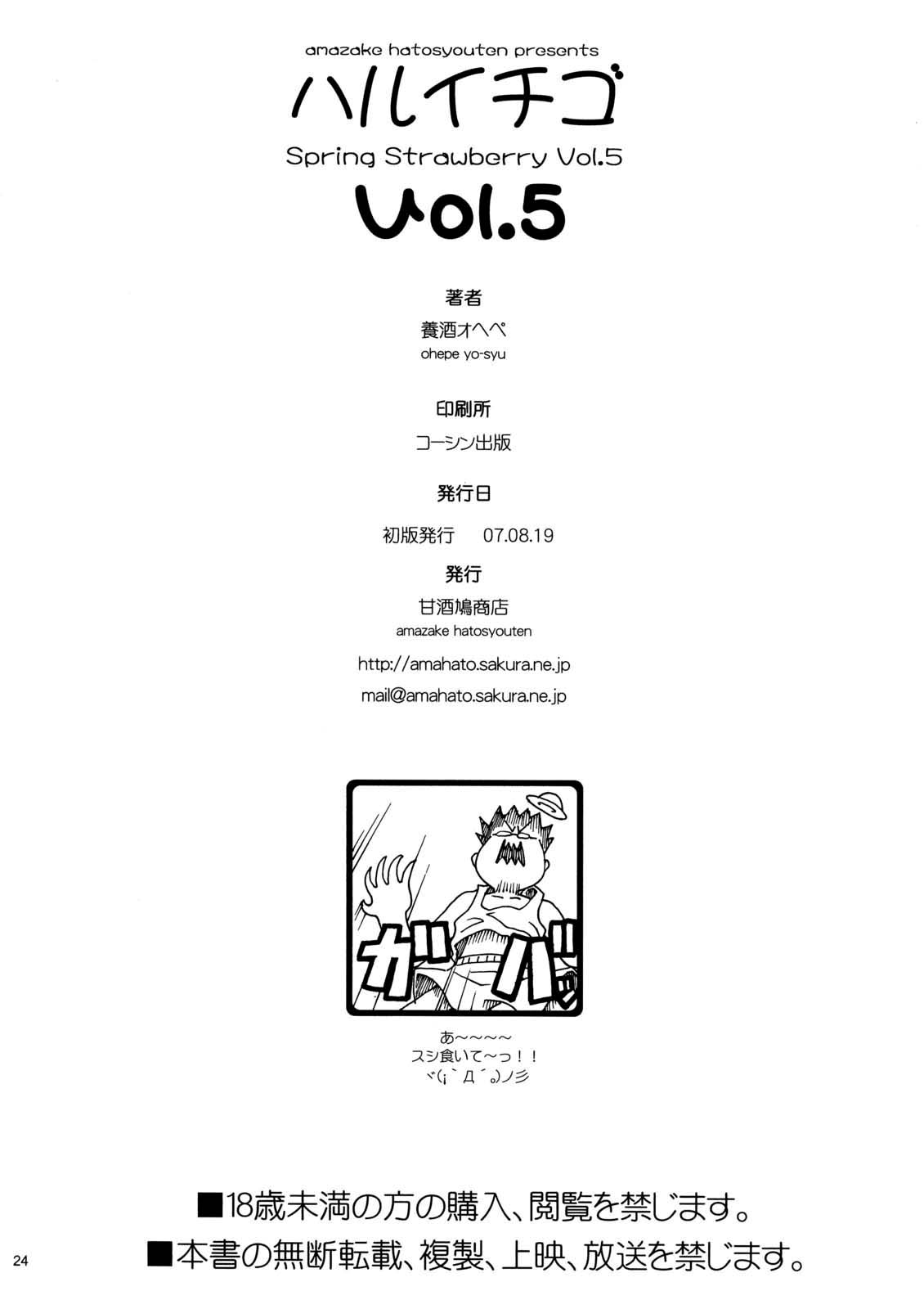 (C72) [甘酒鳩商店 (養酒オヘペ)] ハルイチゴ Vol.5 (いちご100%) [英訳]