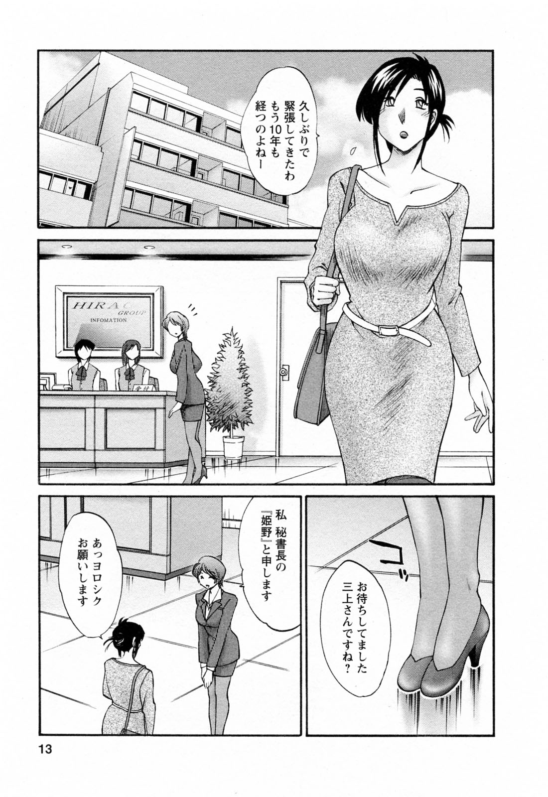 [艶々] はたらく人妻さん