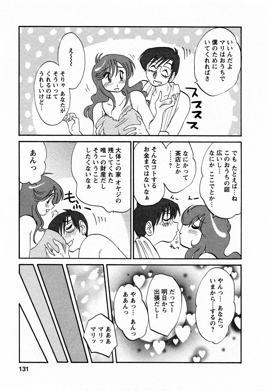 [艶々] はたらく人妻さん