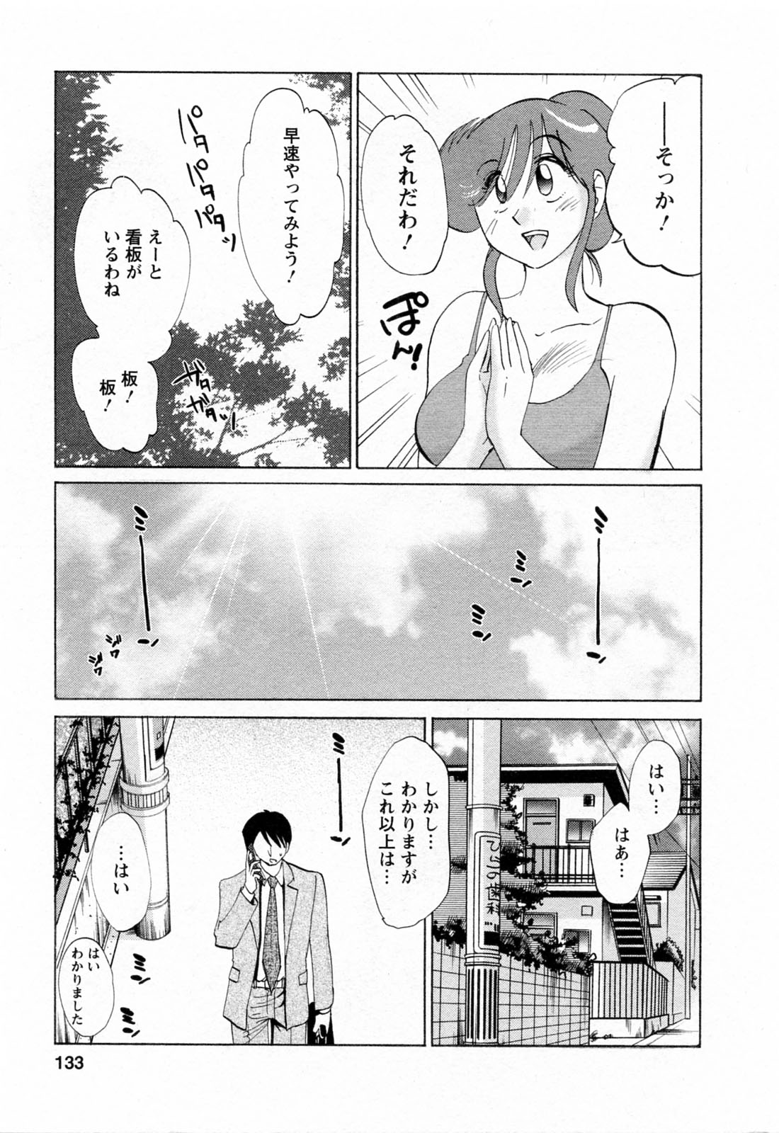 [艶々] はたらく人妻さん