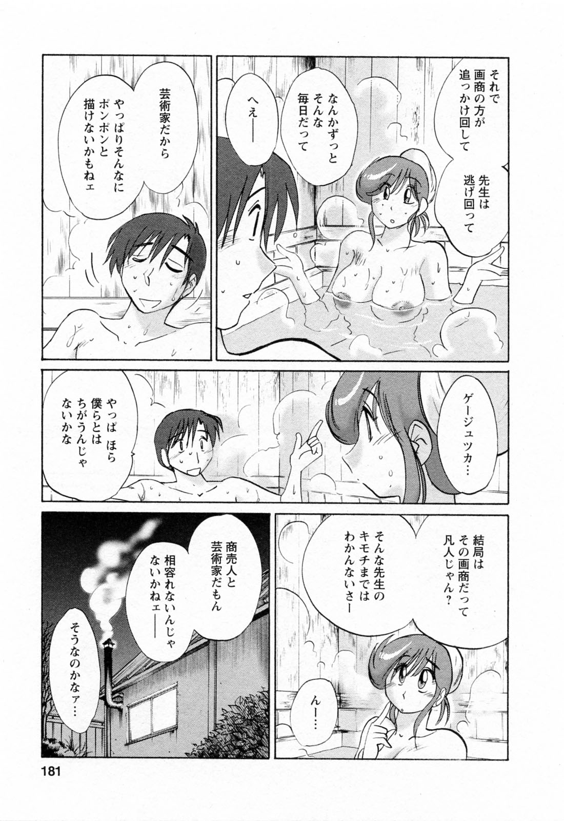 [艶々] はたらく人妻さん