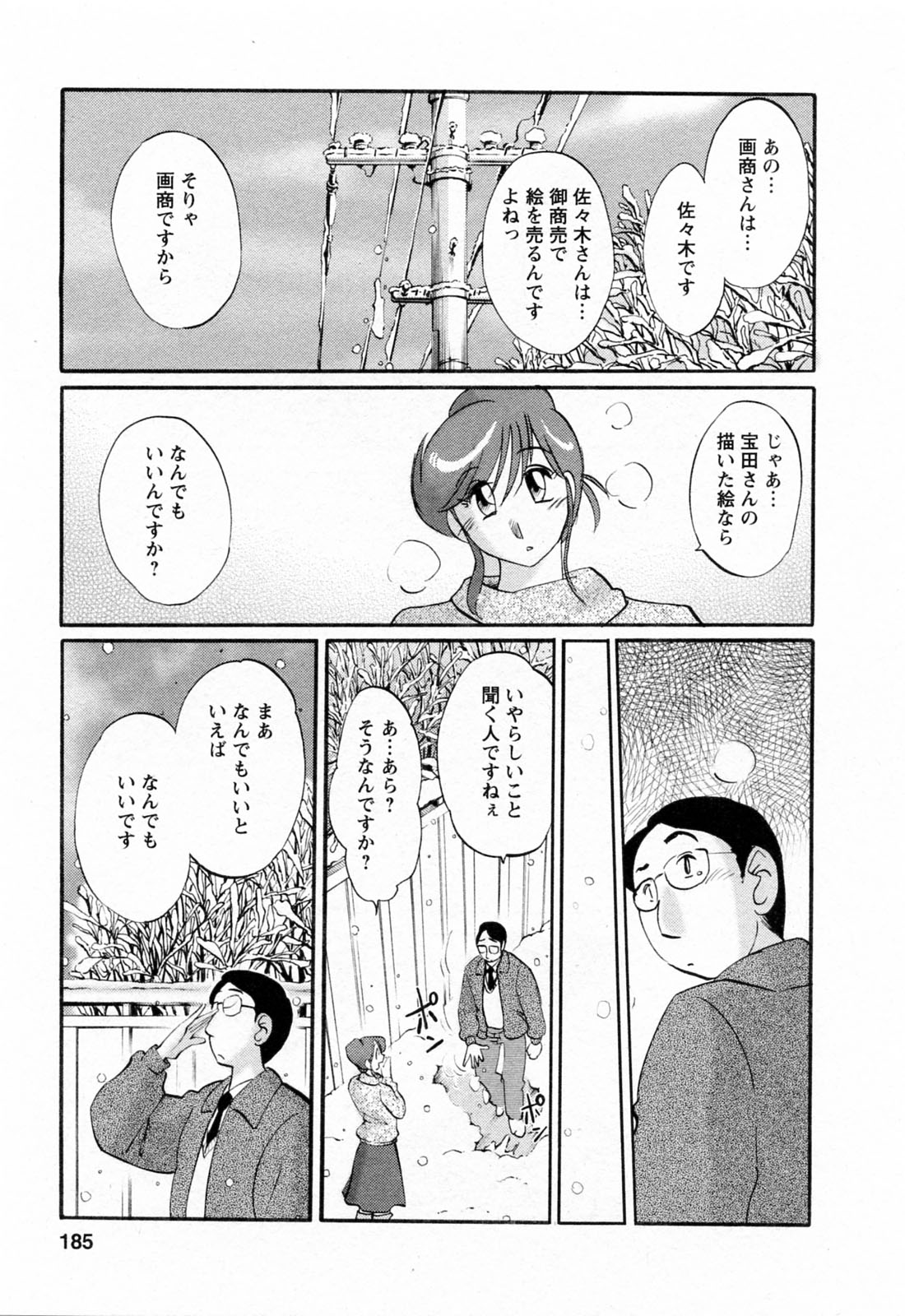 [艶々] はたらく人妻さん