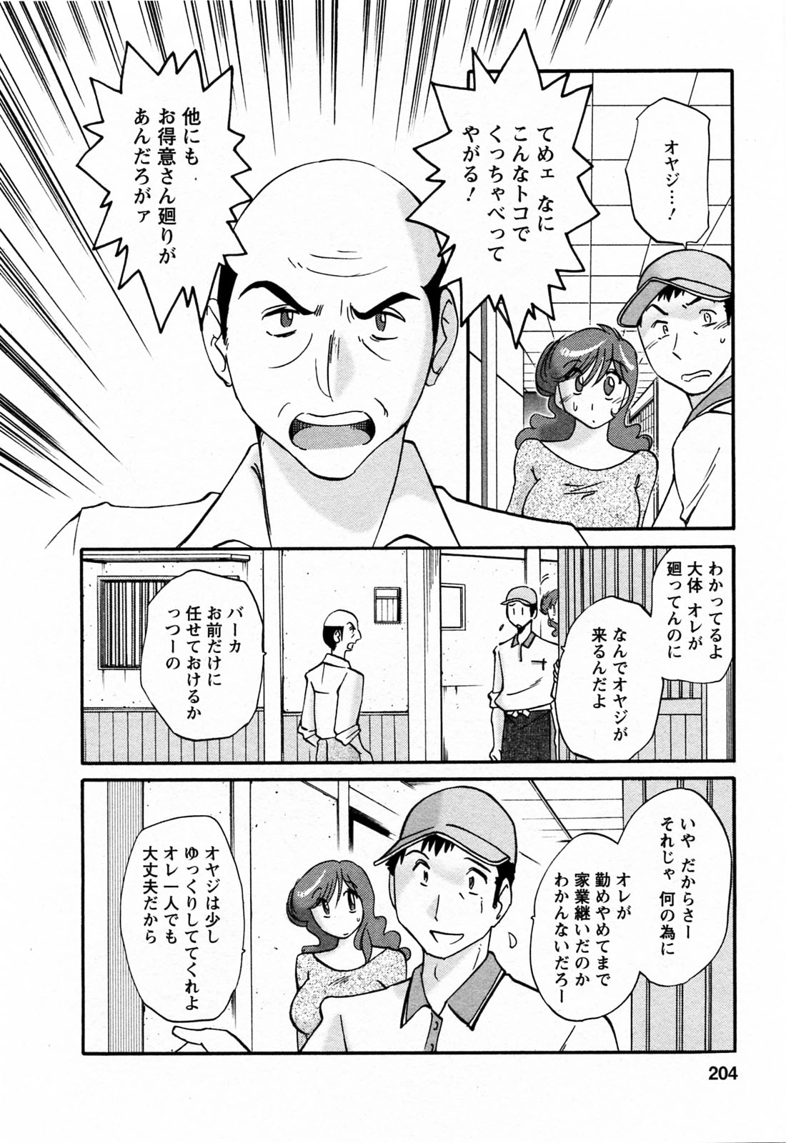 [艶々] はたらく人妻さん