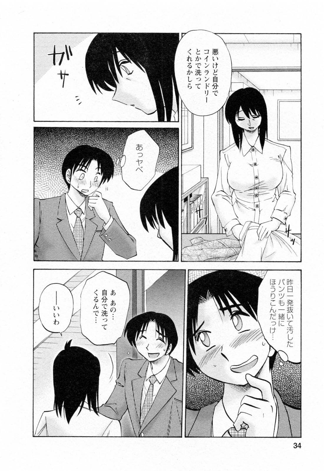 [艶々] はたらく人妻さん