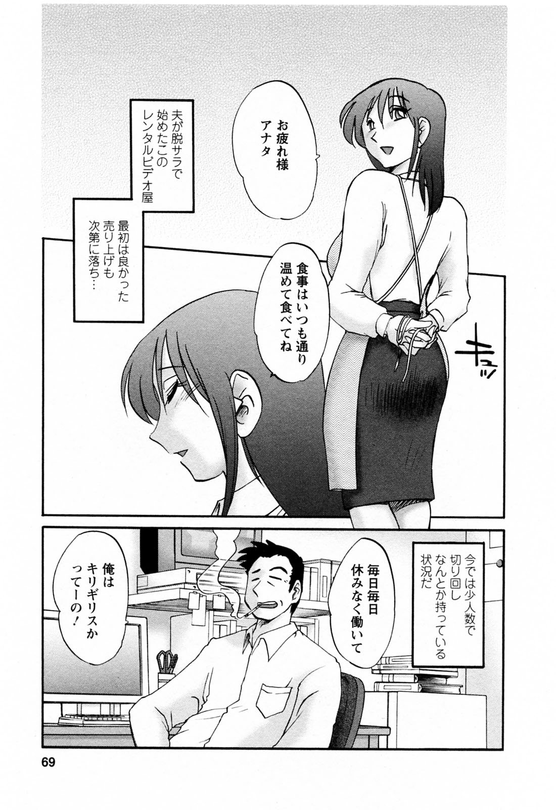 [艶々] はたらく人妻さん