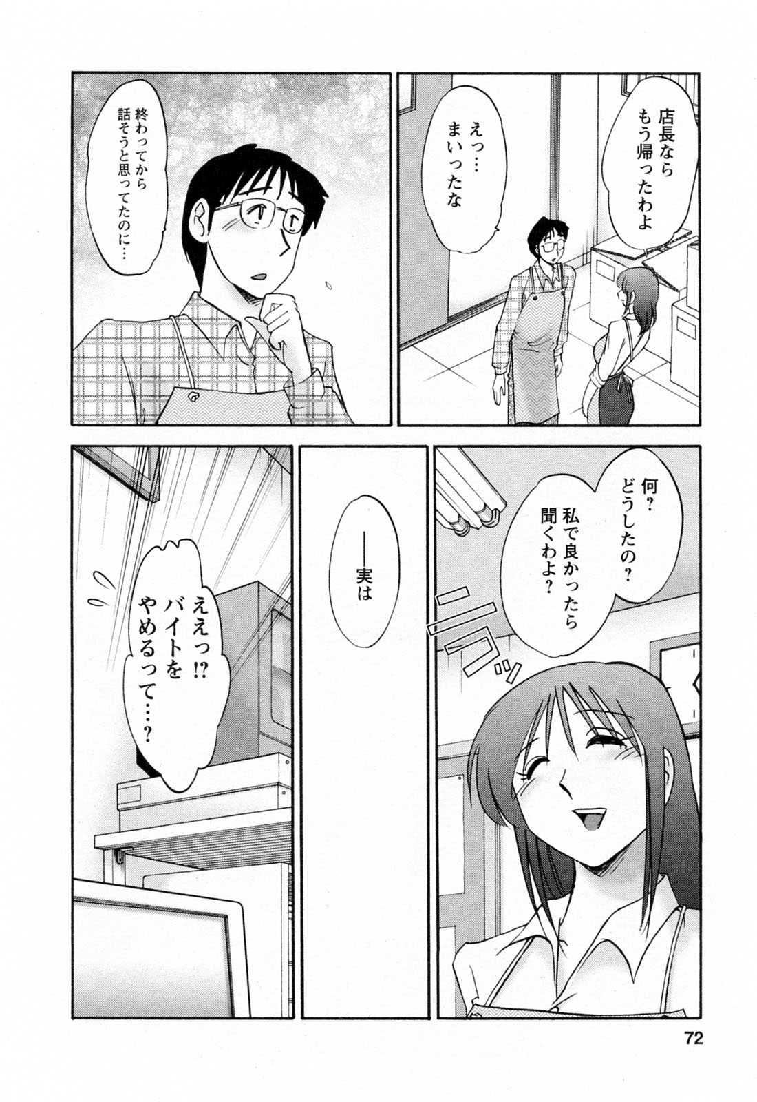 [艶々] はたらく人妻さん