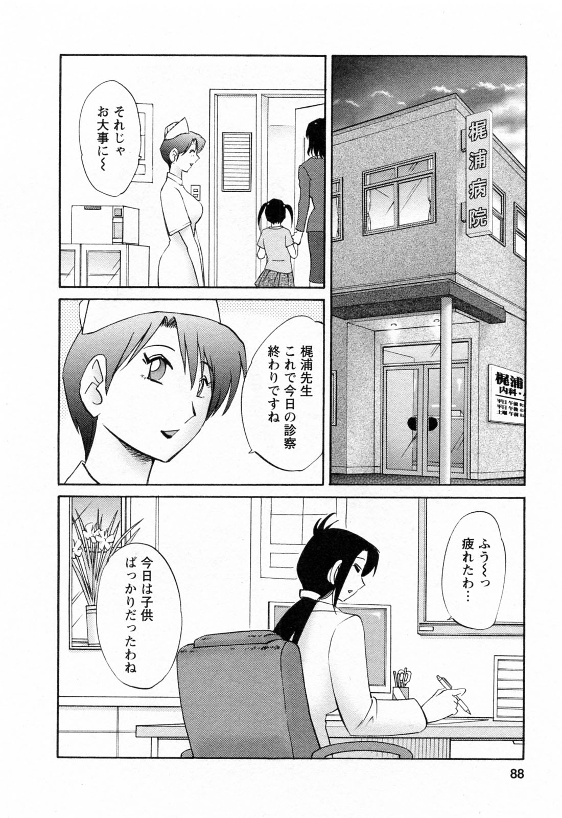 [艶々] はたらく人妻さん