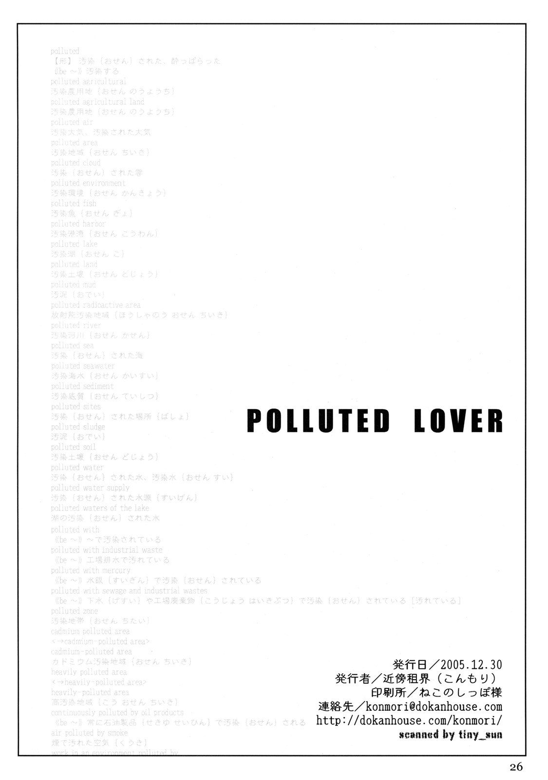 (C69) [近傍租界 (こんもり)] POLLUTED LOVER (UG☆アルティメットガール)