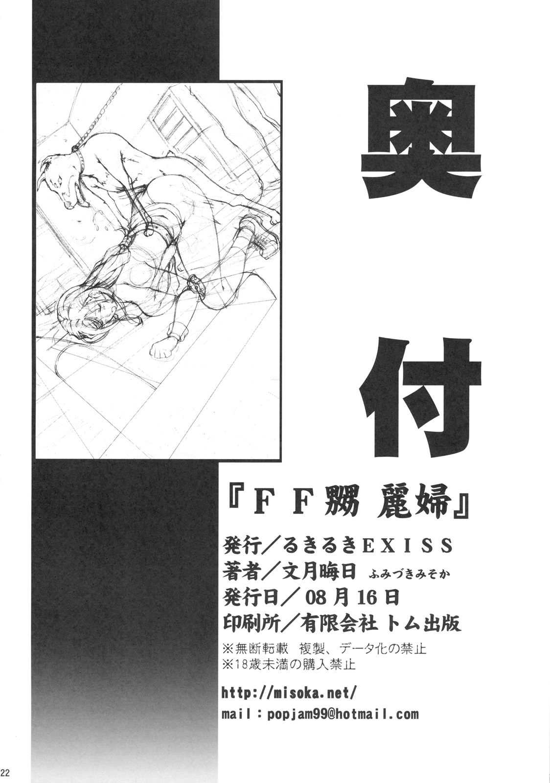 (C76) [るきるきEXISS (文月晦日)] FF嬲 麗婦 (ファイナルファンタジー VII)
