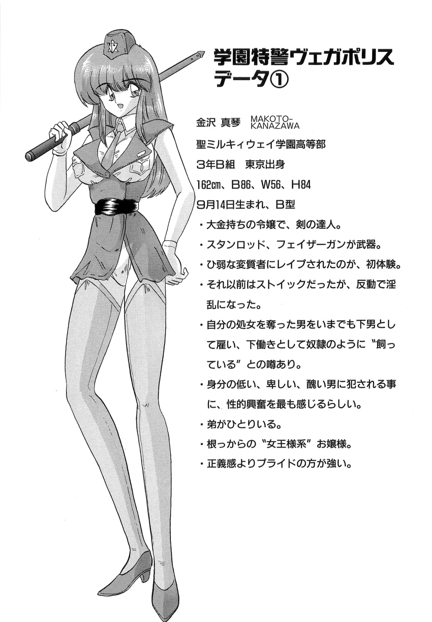 [上藤政樹] 学園特警ヴェガポリス 1 織姫たちの番人