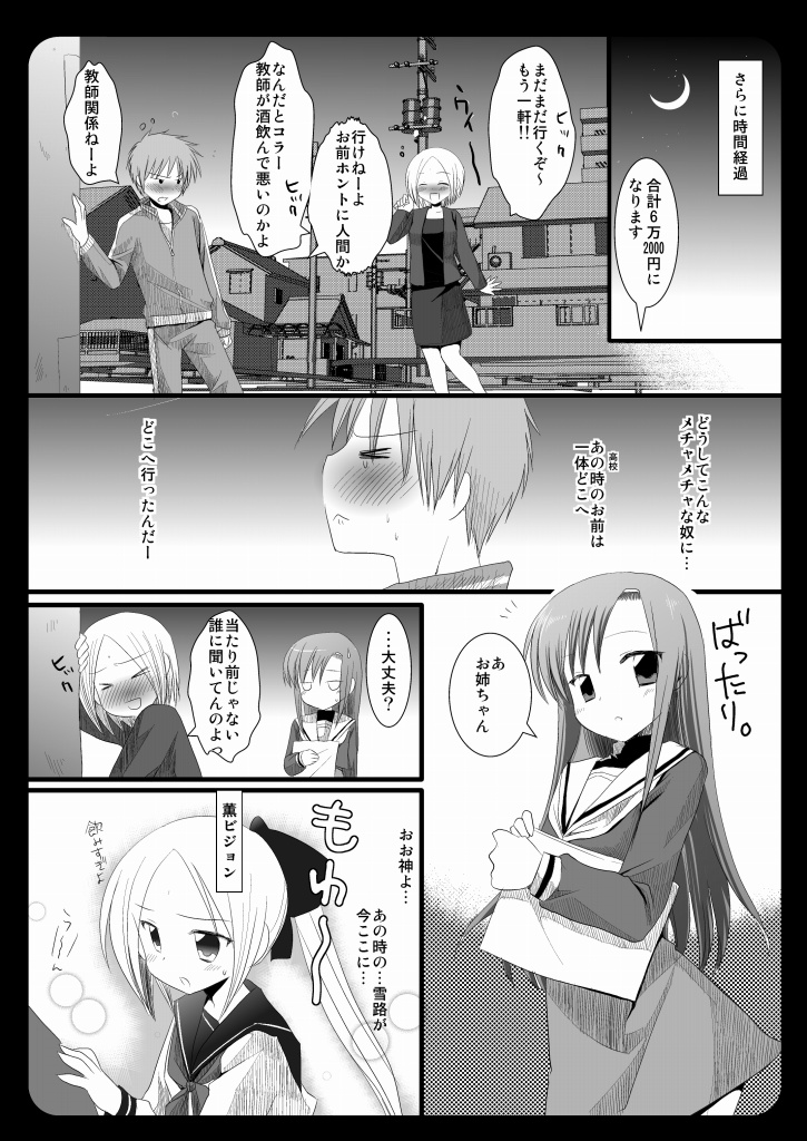 (C75) [ナギヤマスギ (那岐山)] 2次会はヒナギク (ハヤテのごとく!)