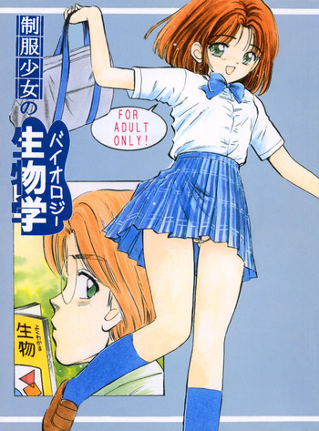 (C59) [ミスティック・コード (ジャイロ余目)] 制服少女の生物学