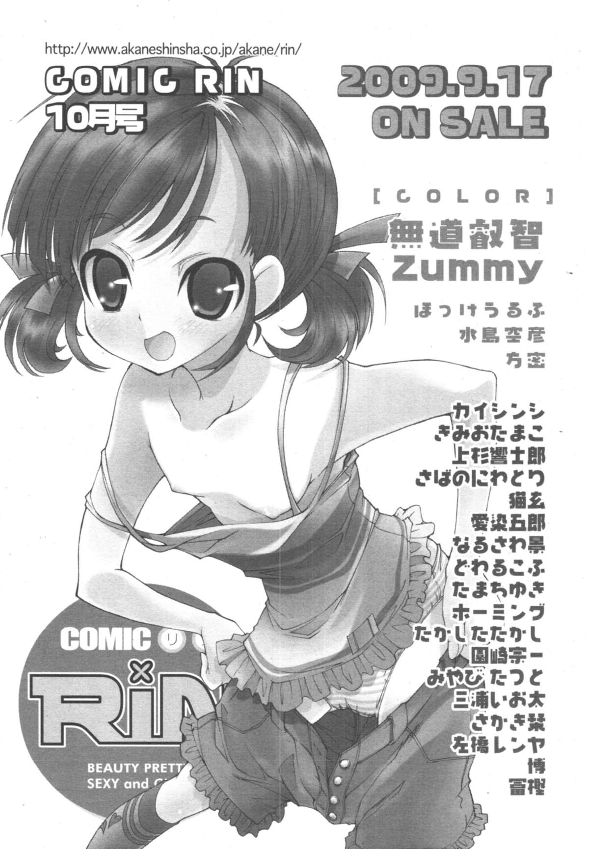 COMIC天魔 コミックテンマ 2009年10月号 VOL.137