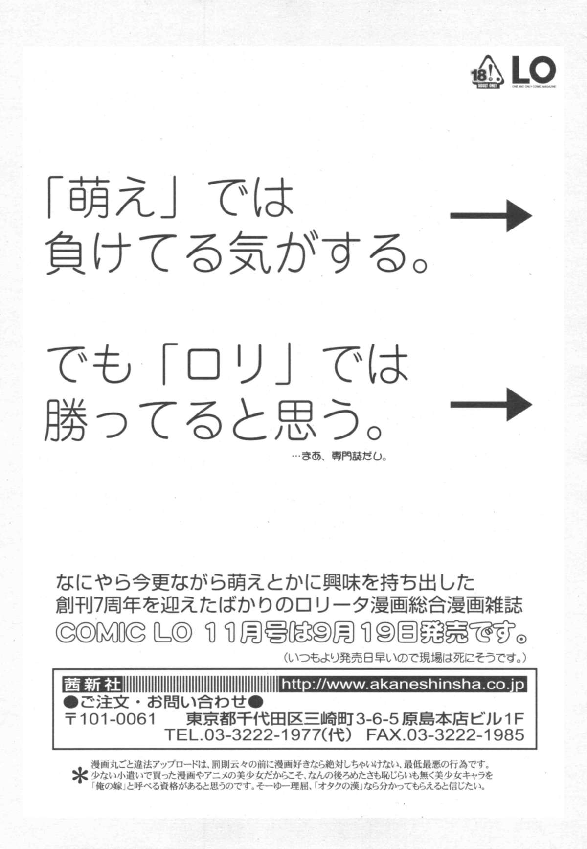 COMIC天魔 コミックテンマ 2009年10月号 VOL.137