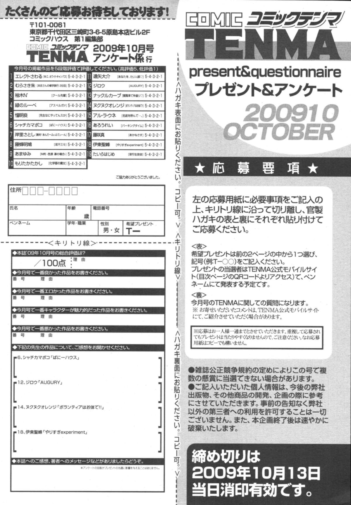COMIC天魔 コミックテンマ 2009年10月号 VOL.137