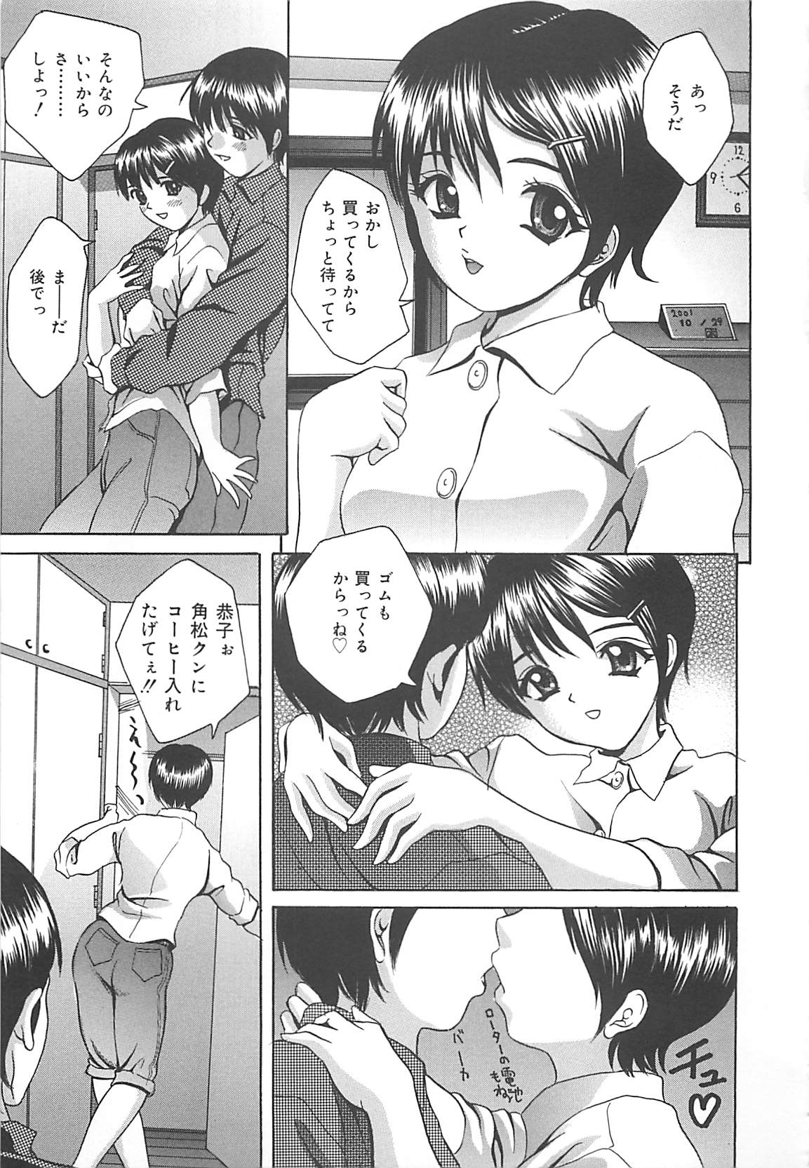 [伊集院808] 口だけの女