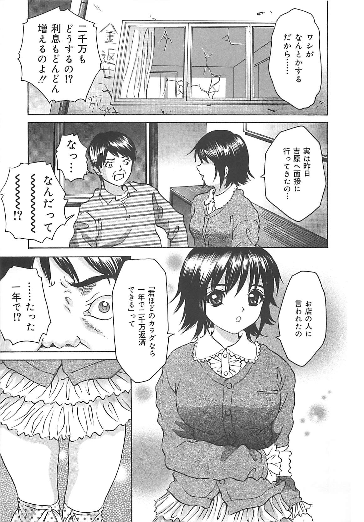 [伊集院808] 口だけの女