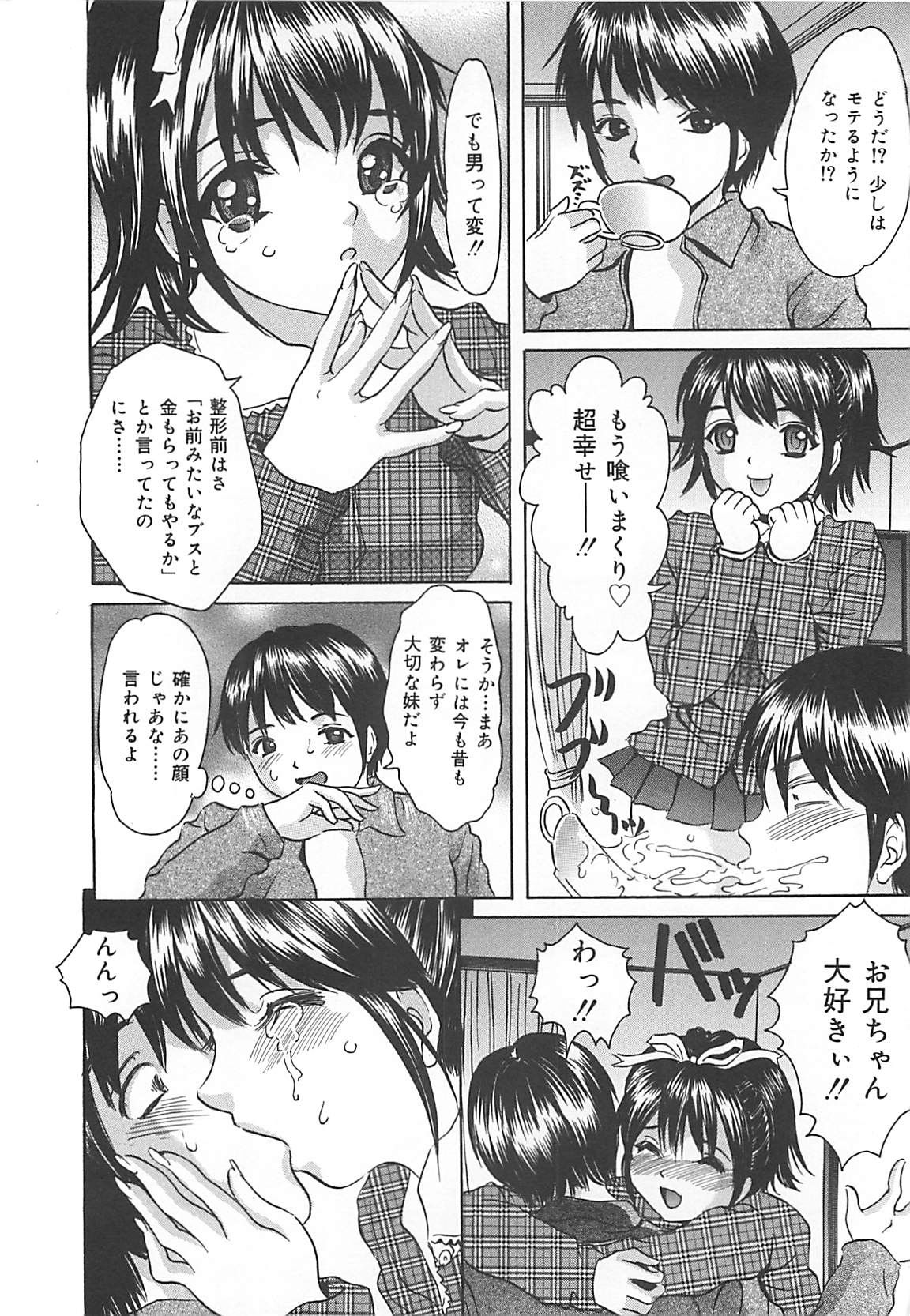 [伊集院808] 口だけの女