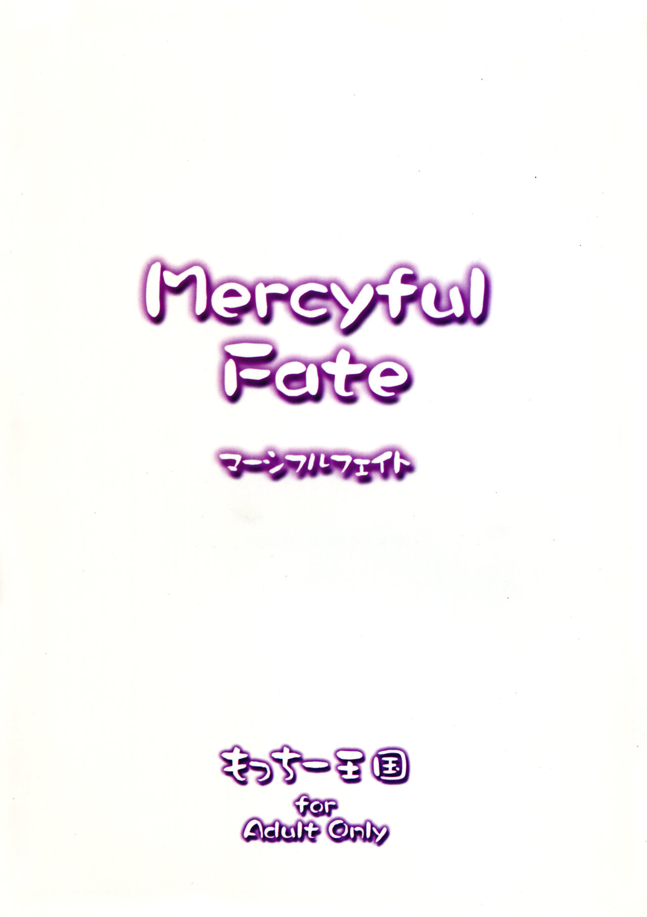 (C67) [もっちー王国 (もっちー)] マーシファルフェイト (Fate/stay night)