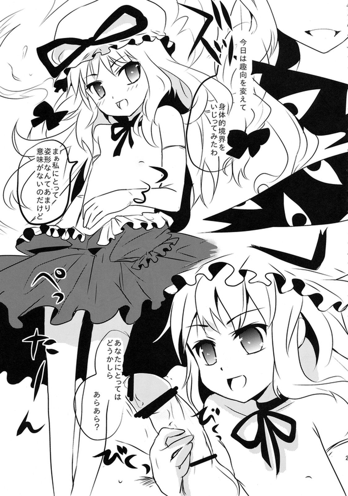 (C76) [gallop (shige)] 東方萃ネ帳2 (東方Project)