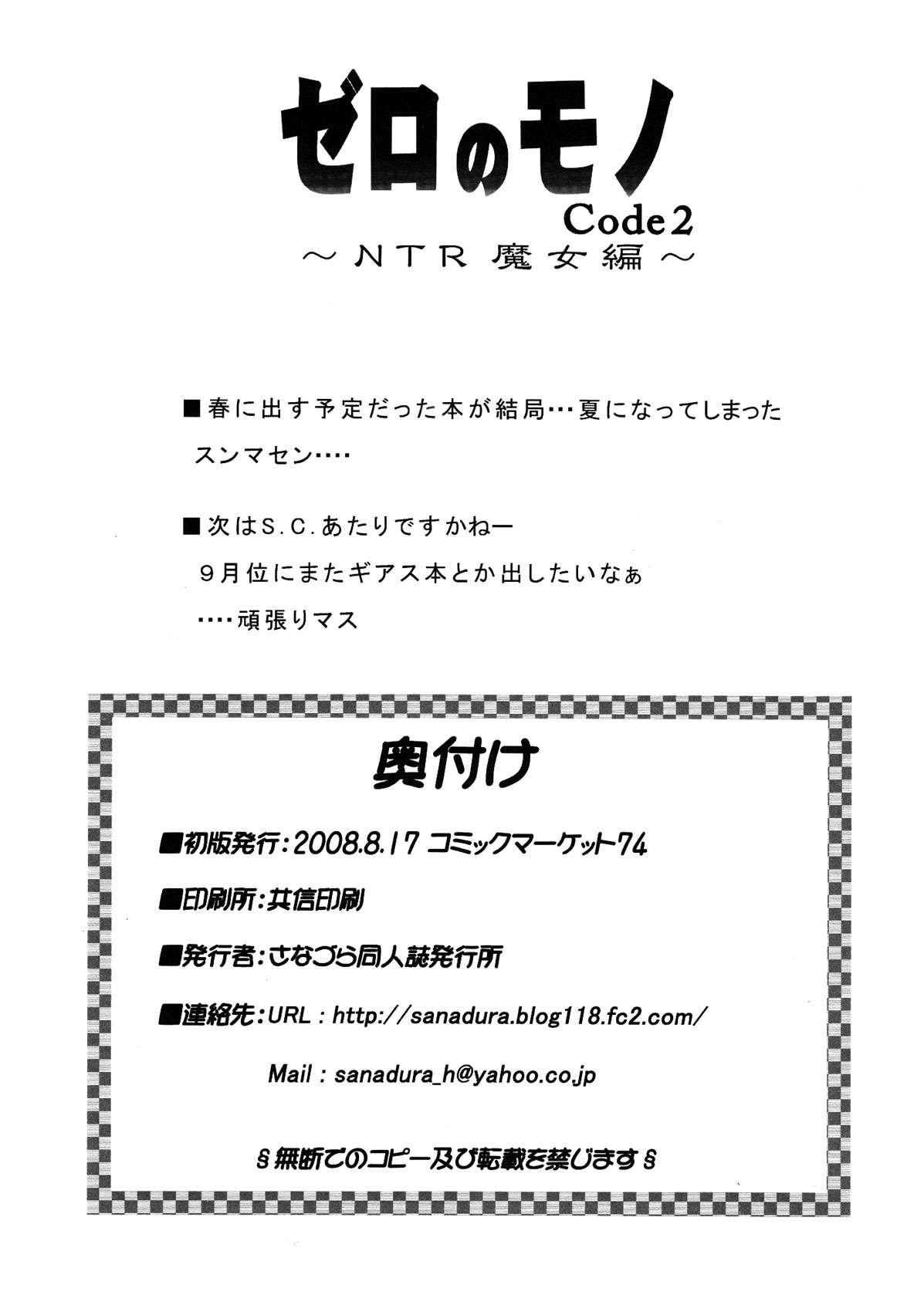 (C74) [さなづら同人誌発行所 (さなづらひろゆき)] ゼロのモノ code2 (コードギアス 反逆のルルーシュ) [英訳]