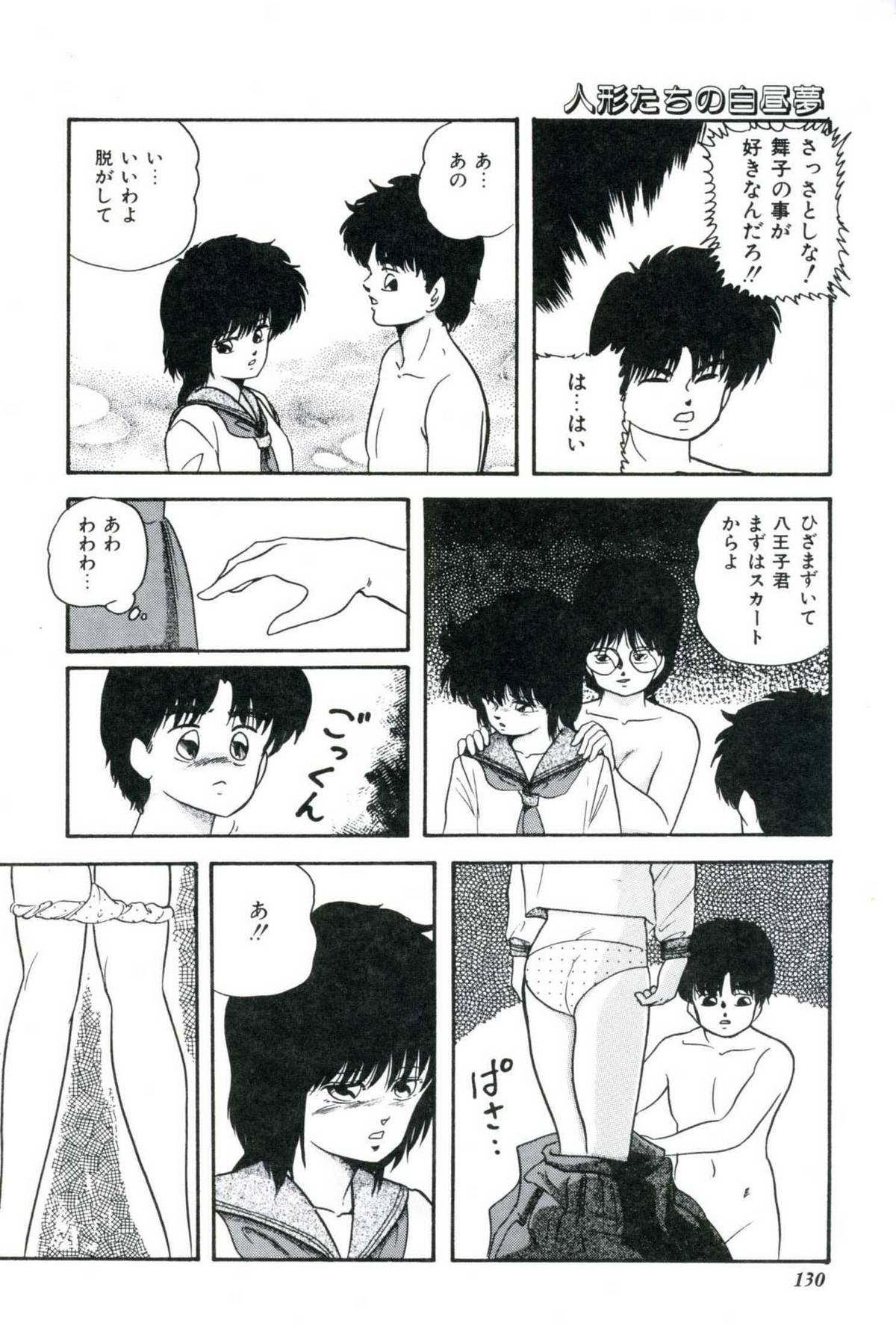 [上総志摩] 人形たちの白昼夢