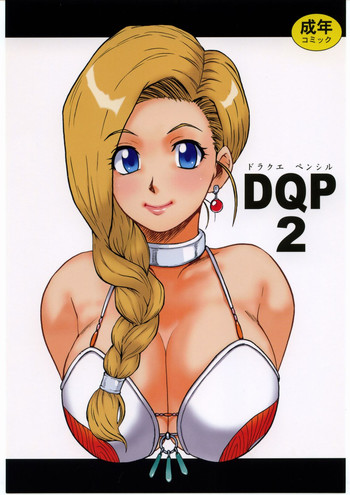 (CR37) [マッハウイング (らいうん)] DQP2 (ドラゴンクエスト)