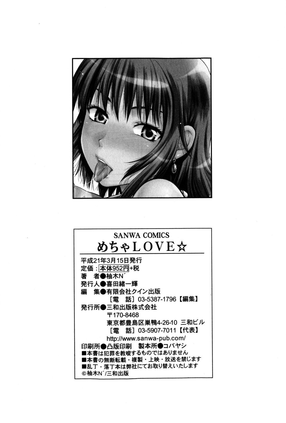 [柚木N'] めちゃLOVE☆ [英訳]