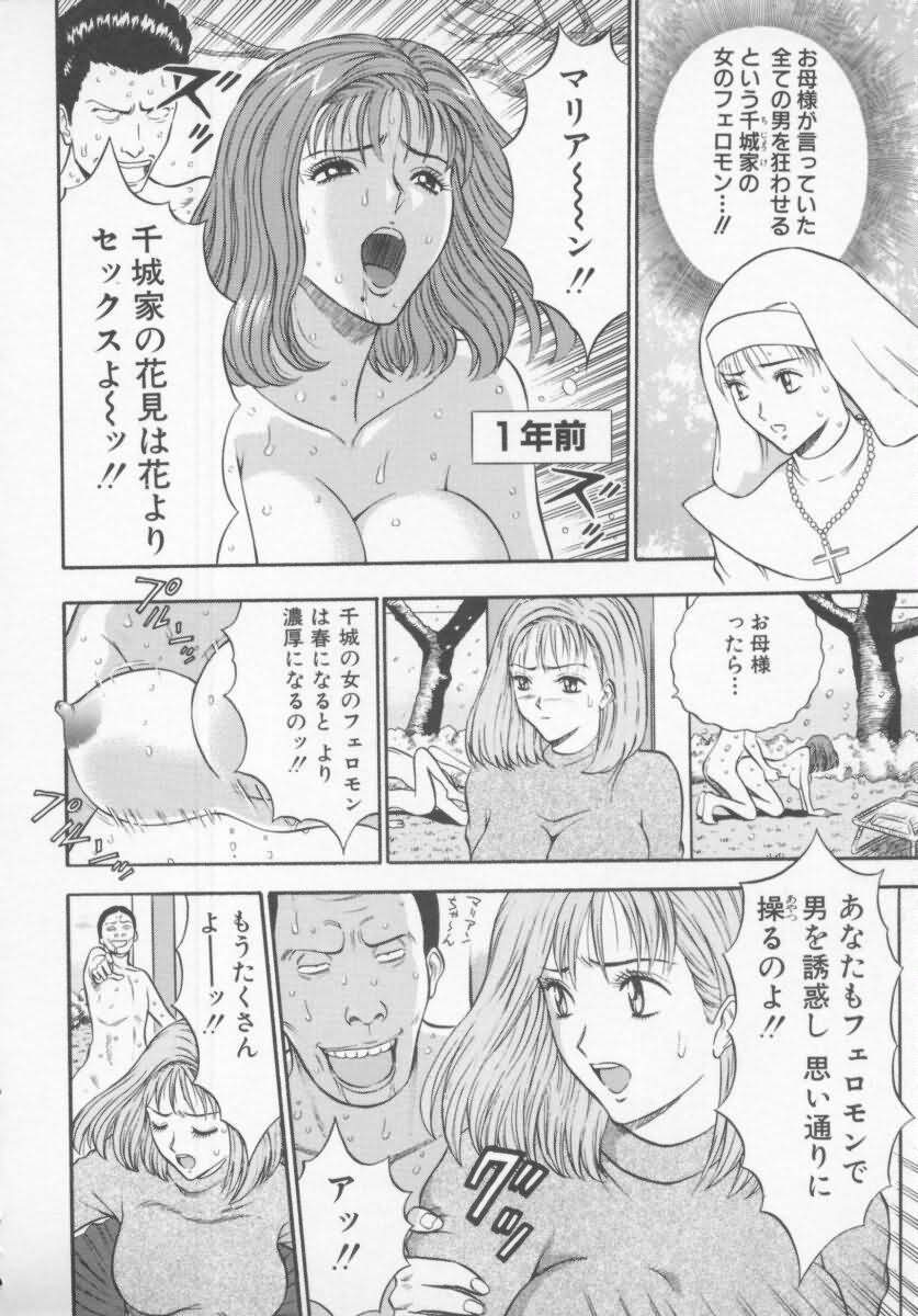 [ながしま超助] 天使のおつとめ Vol.1