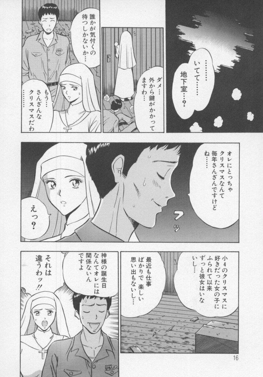 [ながしま超助] 天使のおつとめ Vol.1