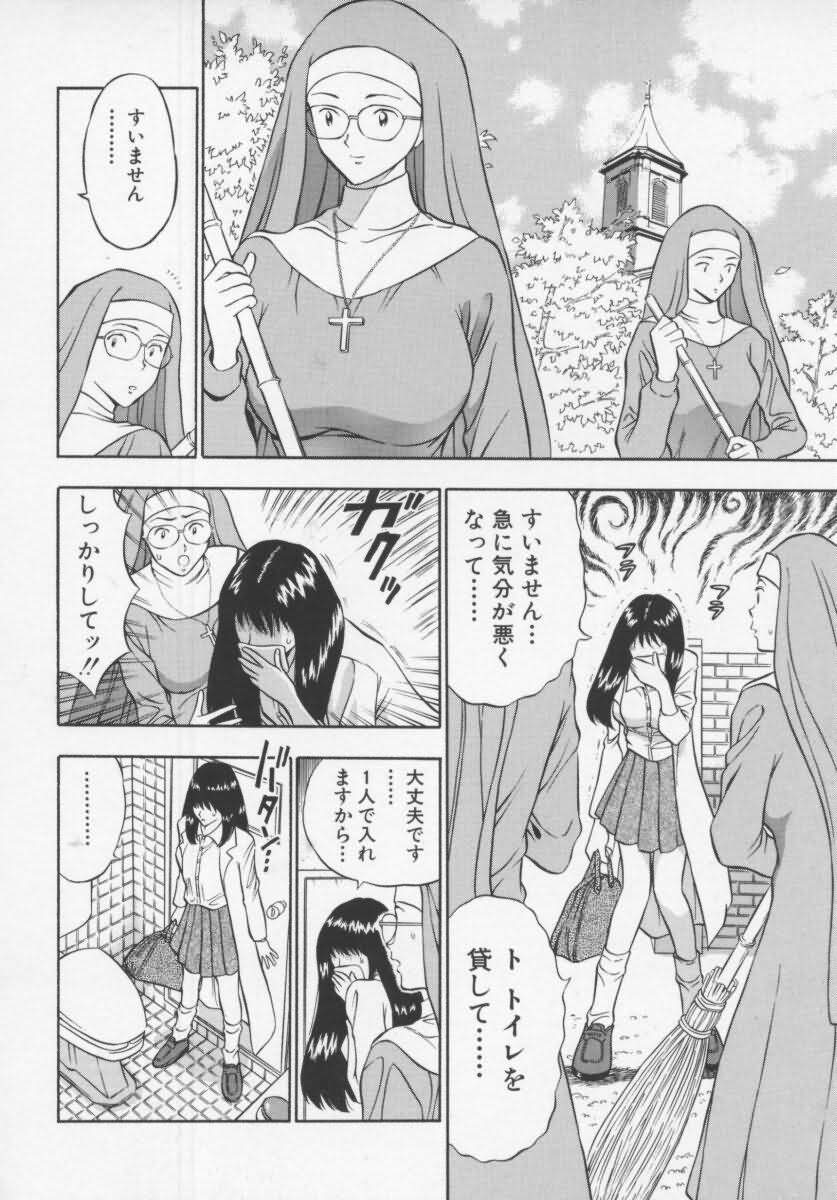 [ながしま超助] 天使のおつとめ Vol.1