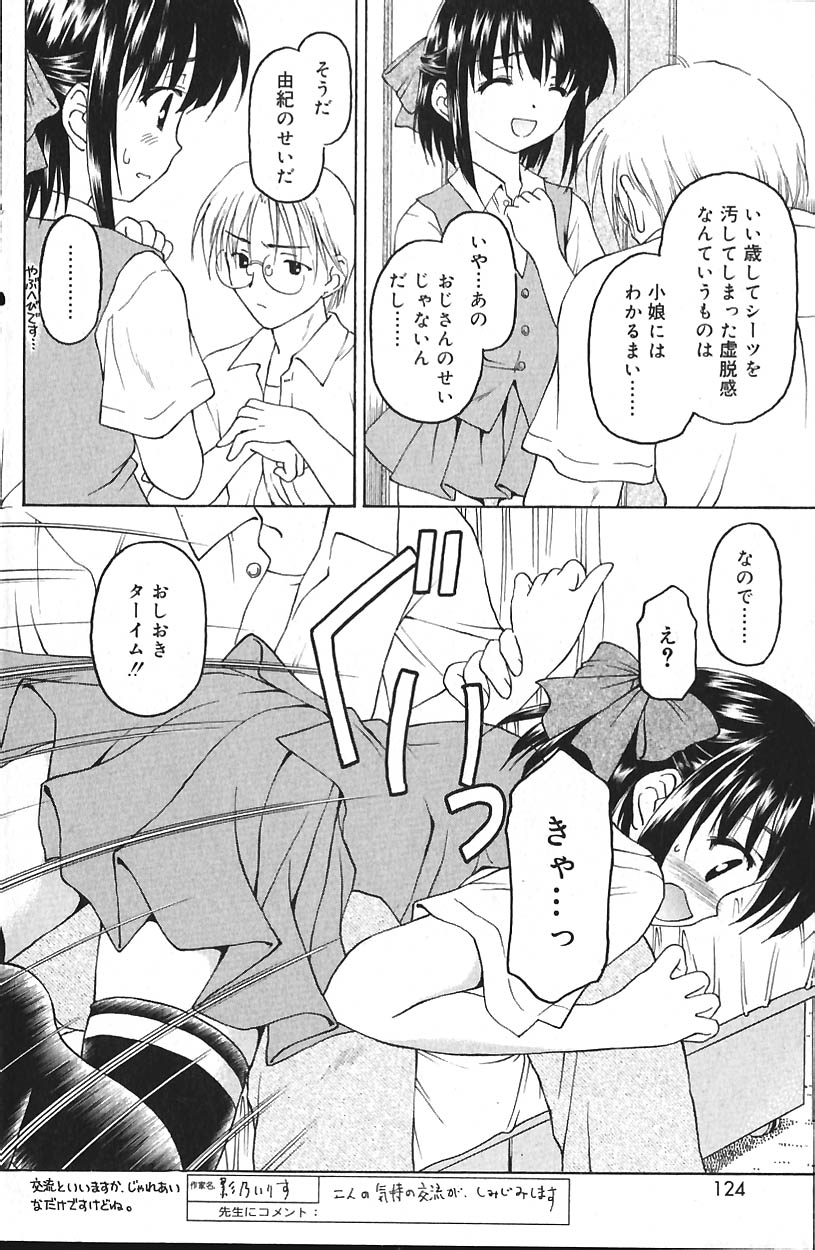 COMIC バニラ Vol.2