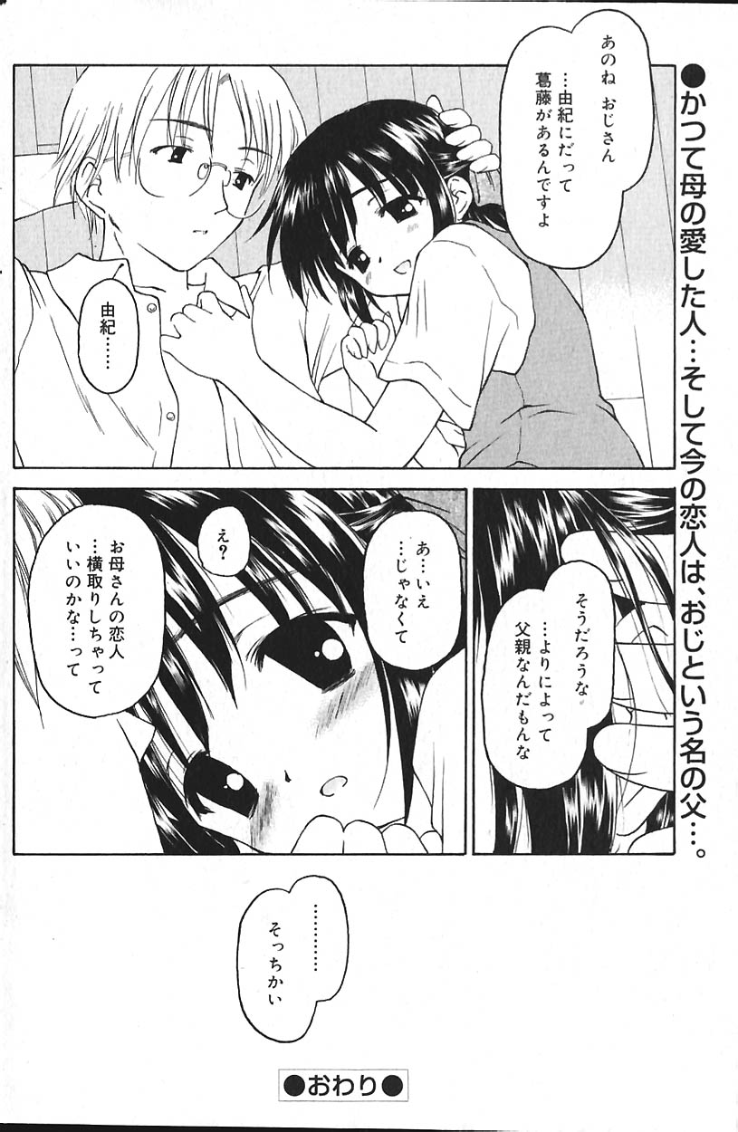 COMIC バニラ Vol.2