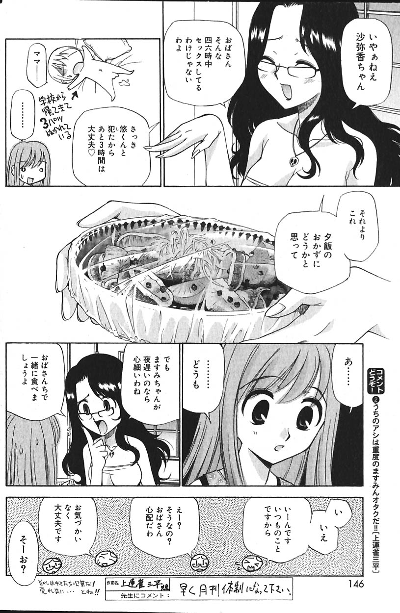 COMIC バニラ Vol.2