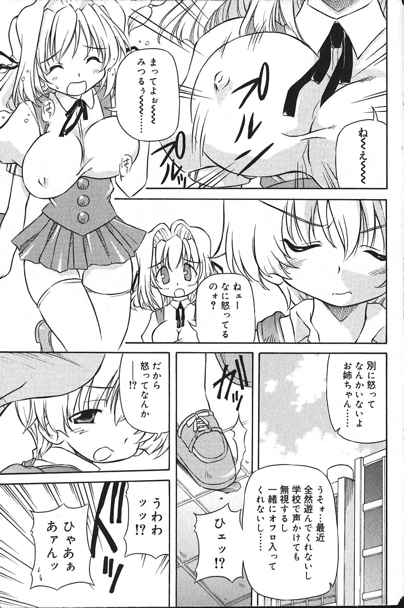 COMIC バニラ Vol.2