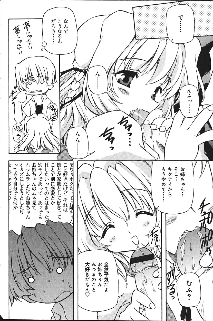 COMIC バニラ Vol.2