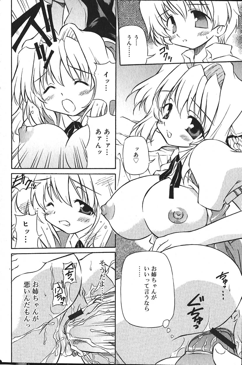 COMIC バニラ Vol.2