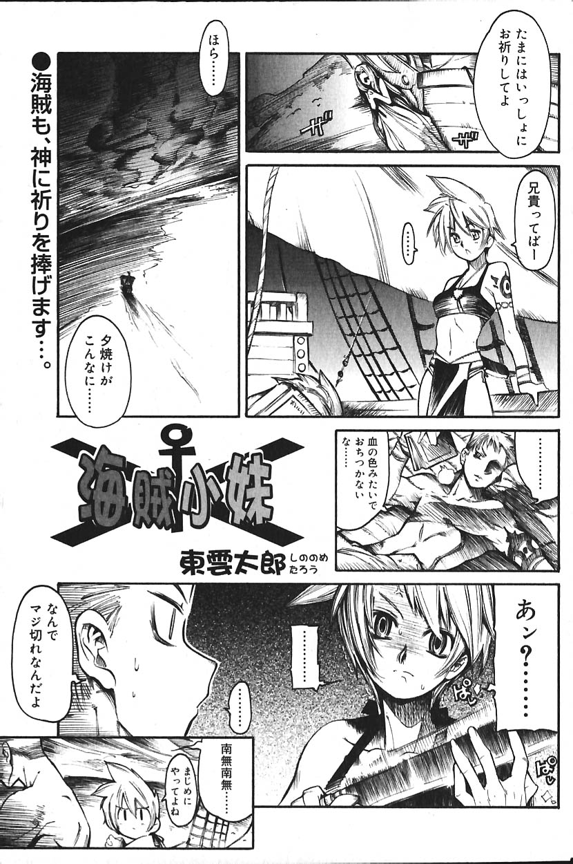 COMIC バニラ Vol.2